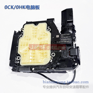 适用奥迪A4LA6LQ5LC7变速箱配件0CK波箱电脑板0HK电子控制模块