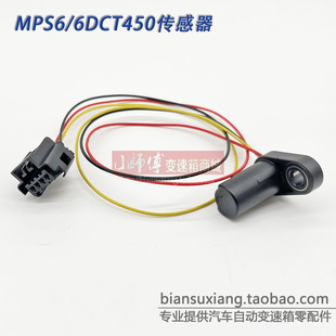 适用福特蒙迪欧沃尔沃S60XC60双离合变速箱MPS6波箱传感器6DCT450