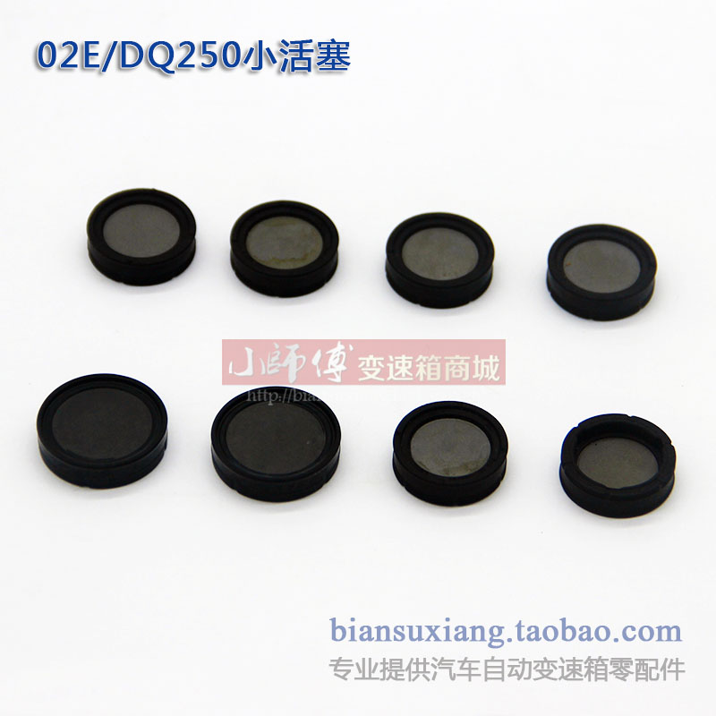 02E自动变速箱配件拔叉活塞