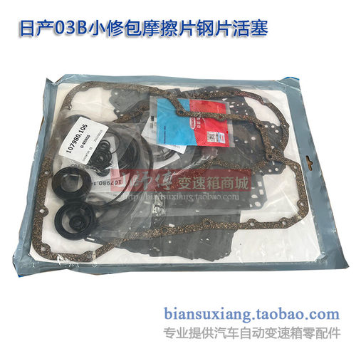 RE4F03B自动变速箱小修包摩擦片