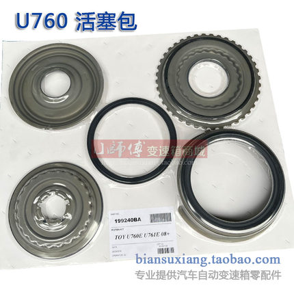 适用于丰田汉兰达凯美瑞佳美雷克萨斯U760E自动变速箱活塞包U660E