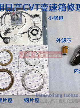 适用铃木纳智捷CVT变速箱JF015E波箱小修包摩擦片包钢片包油格
