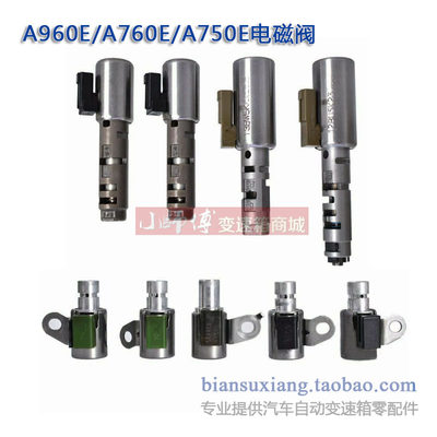 A760E A960E A750E自动变速箱阀体油路板电磁阀适配丰田雷克萨斯