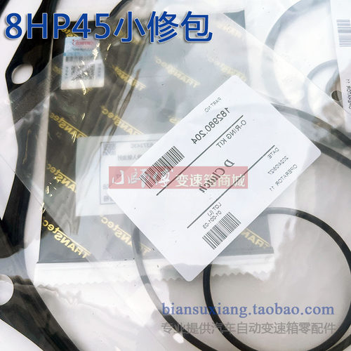 8HP45小修包自动变速箱修理包
