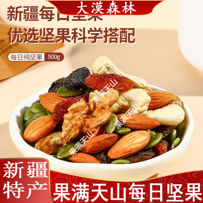 混合独立小包装500g每日坚果零食
