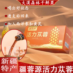 新疆疆蓉源活力鲜肉苁蓉口服液微化精粹植物饮品正品 整箱从容本色
