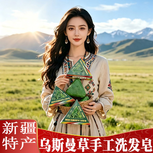 侧柏叶乌斯曼植物养发手工洗发皂