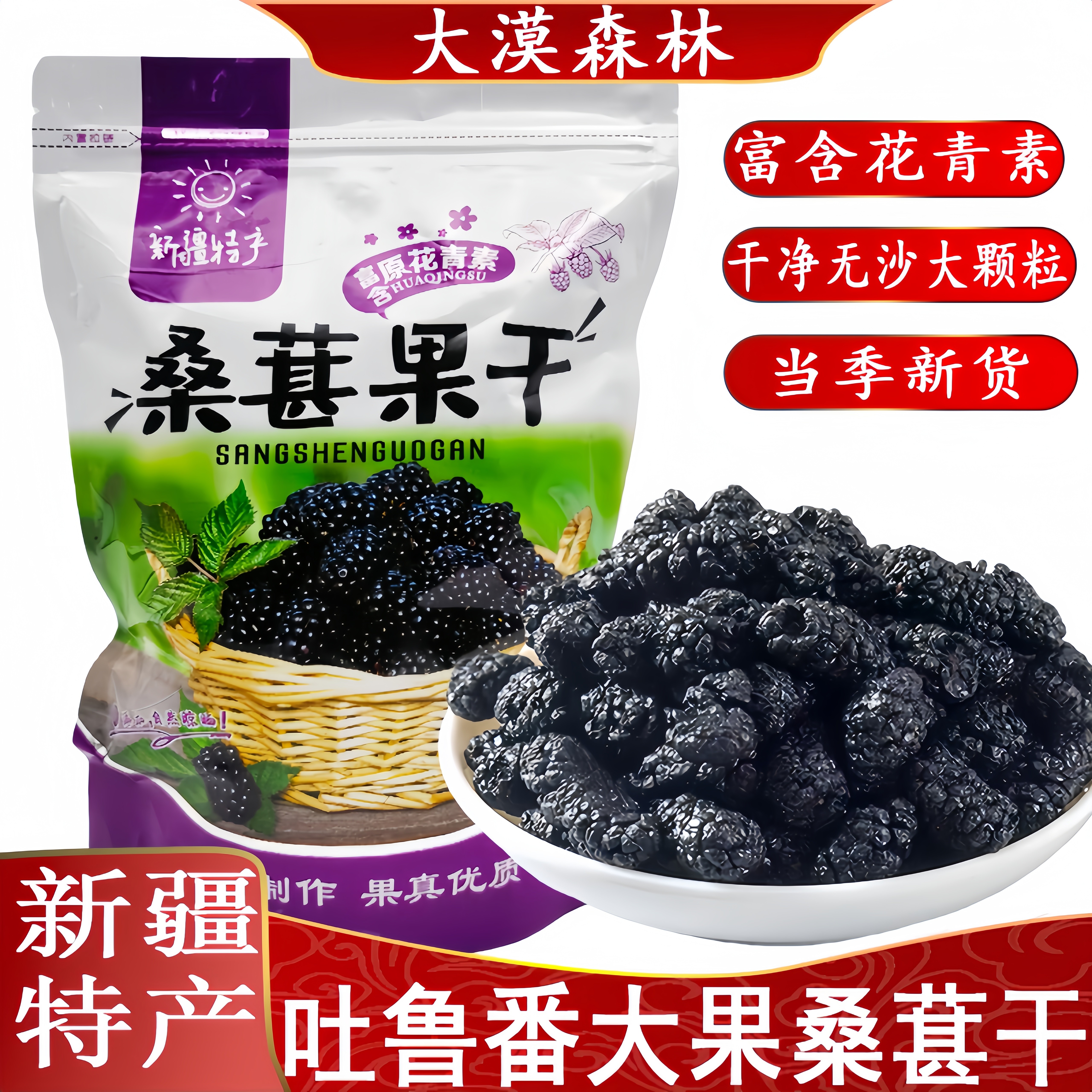 新疆干果黑桑葚干新货新鲜枸杞泡酒药材黑枸杞玫瑰泡水花青素