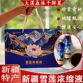 20ml 盒装 新疆特产雪莲浓缩液200ml 天山雪莲新疆特产正品 直发