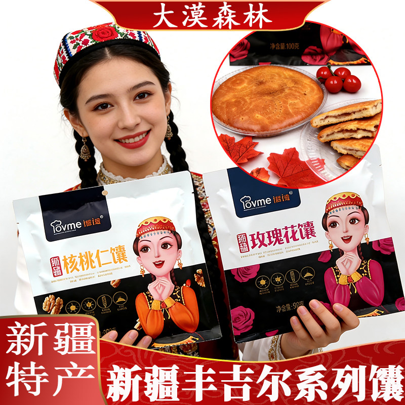 新疆特产辣皮子夹心软馕四味礼盒