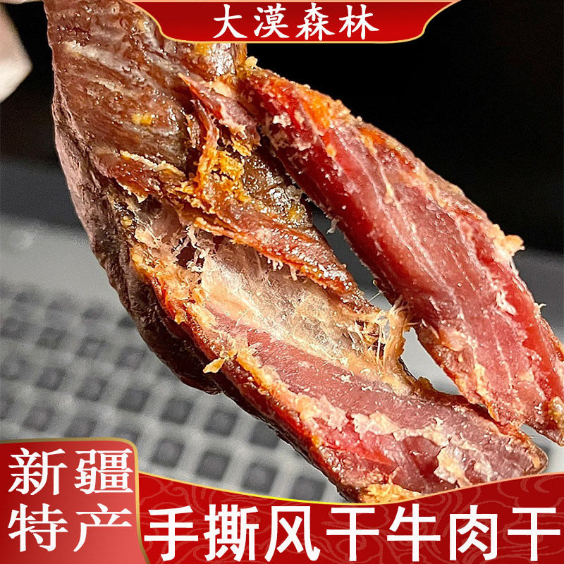 【真牛肉赔钱冲量】新疆尕喜疆派手撕风干牛肉干条原味香辣有嚼劲