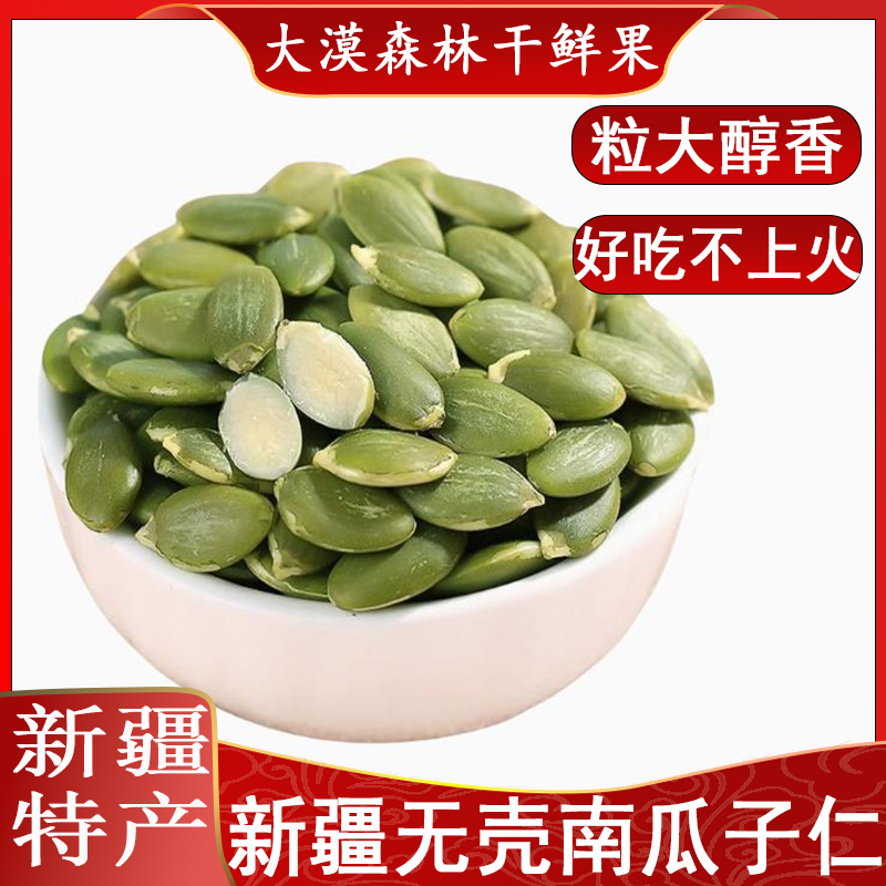 生南瓜子仁熟原味新货