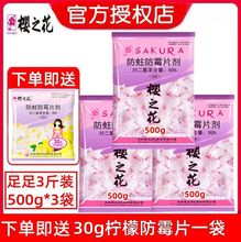 樱之花防蛀防霉片剂500g*3袋樱花樟脑丸球护衣宝透气装卫生球樱花