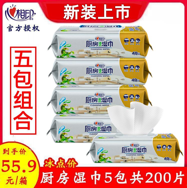 心相印厨房湿巾清洁去油污厨房用心心相印抽取湿巾纸巾40片*5包