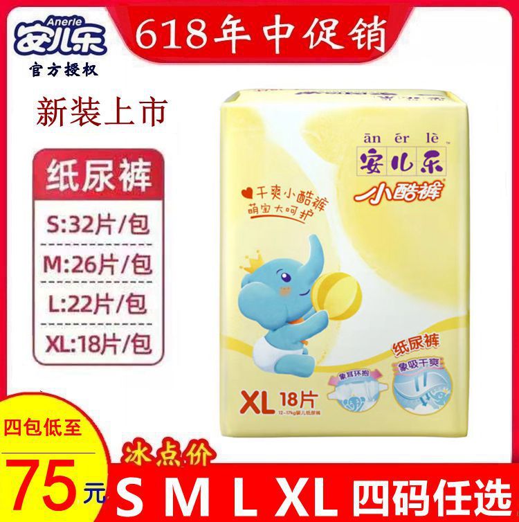 安儿乐小酷裤纸尿裤黄包安尔乐弹力裤尿不湿拉拉裤大小号包邮薄款