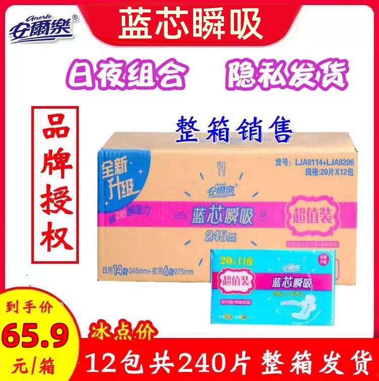 安尔乐蓝芯体验蓝芯瞬吸卫生巾日用夜用组合姨妈巾纯棉安乐儿整箱