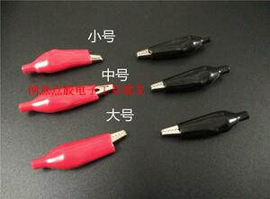 。鳄鱼夹 护套夹 电源电线夹子 测试线电源接线夹带绝缘套 大中小