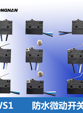 防水微动开关WS1带线DONGNAN 防尘叉车手柄智能设备充电枪