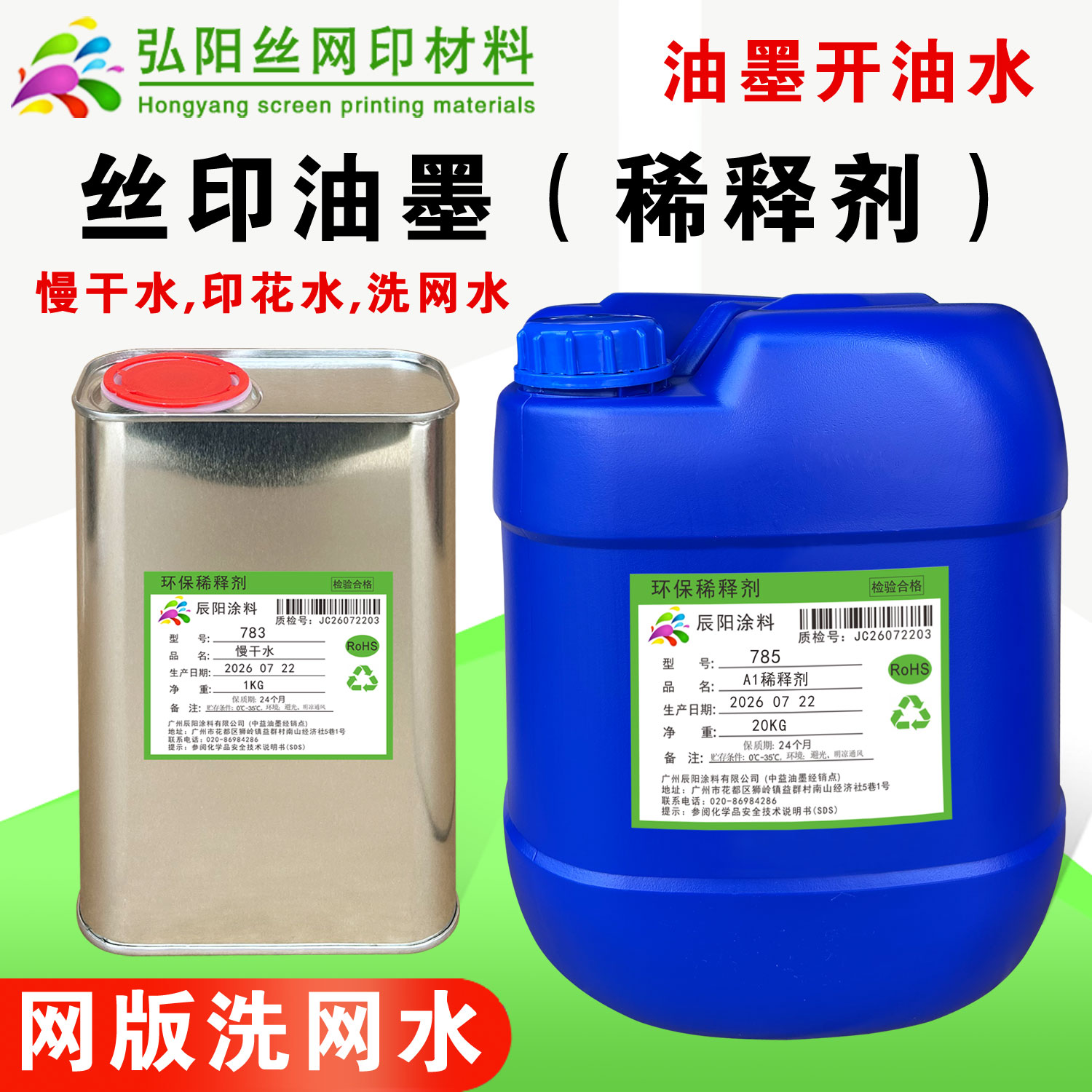 油墨溶剂开油水稀释剂783慢干水图片