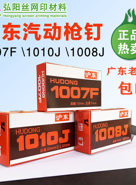 丝印网板气动枪钉沪东1007F1008J1010J汽钉木器工艺u型打马钉枪钉