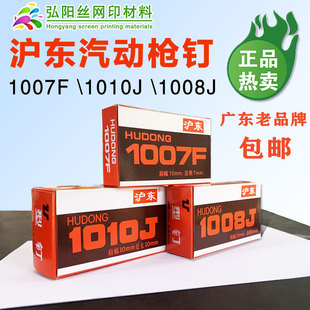 丝印网板气动枪钉沪东1007F1008J1010J汽钉木器工艺u型打马钉枪钉