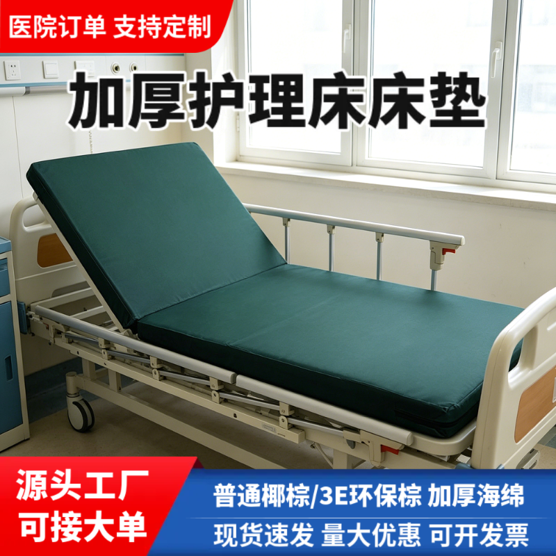 医用海绵床垫医院护理床专用椰棕床垫诊所病床专用老人护理床垫子