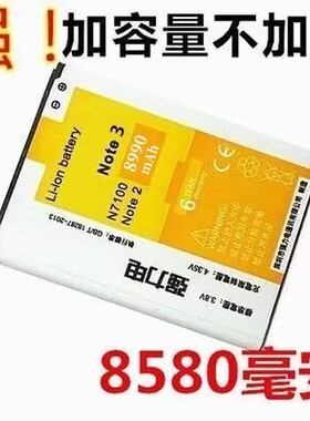 适用于 三星NOTE3电池 N9000 9009 N9008 N9006 note1 大容量电池