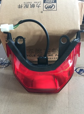 力帆摩托车KPT200、LF200-10L尾灯总成PP黑坯，红色水晶LED灯