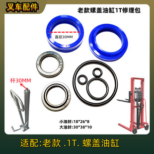 鼎力/力升/山野升高叉车1.5-2吨液压油缸升降油封修理包泵芯密封