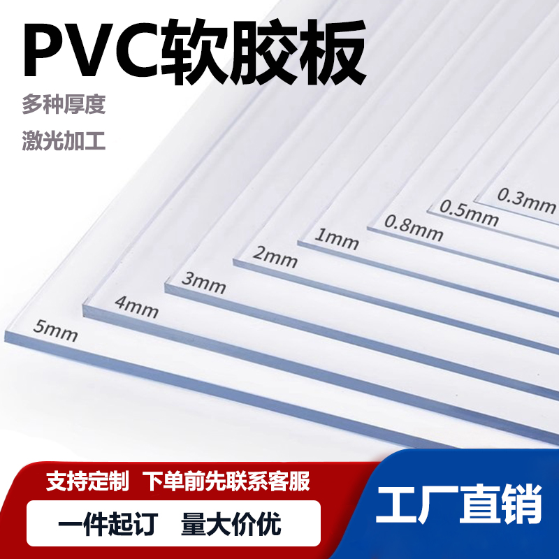 透明PVC软胶板水晶板软玻璃桌垫