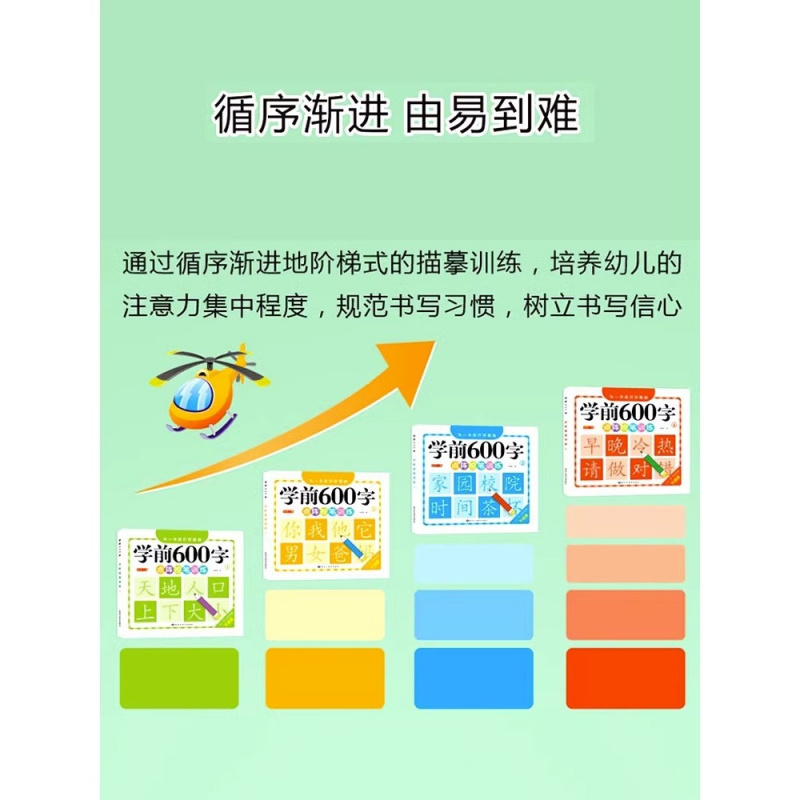 幼儿学前600字点阵控笔训练幼小