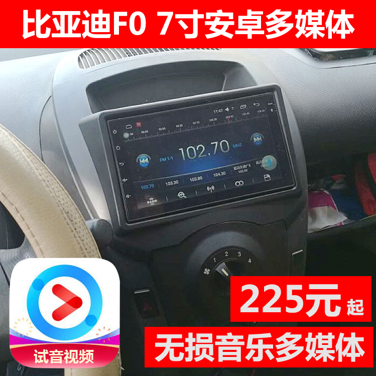 比亚迪F0蓝牙倒车影像显示屏车机