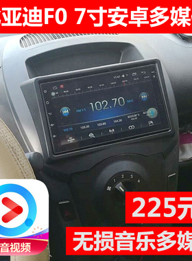 老款F0 MP5蓝牙导航倒车影像汽车中控显示屏一体机车载智能车机