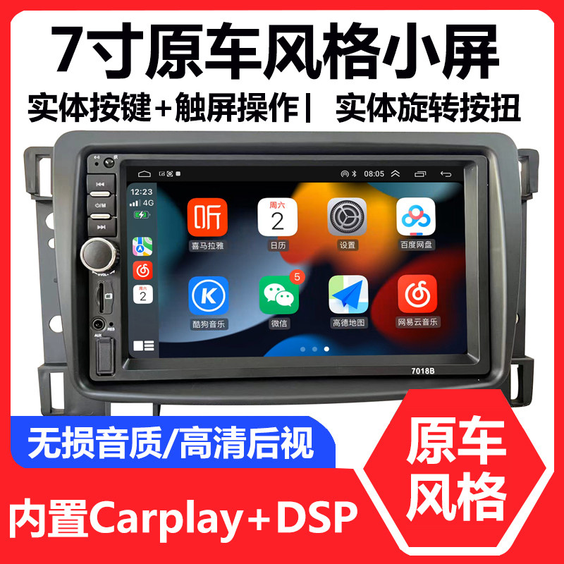 老款赛欧 7/9寸导航倒车影像汽车中控显示大屏一体机车载智能车机