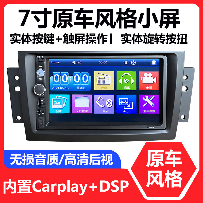 荣光/宏光V 7寸导航倒车影像汽车中控显示大屏一体机车载智能车机