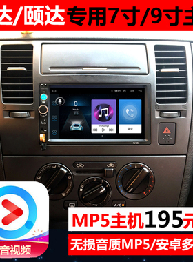 老颐达/骐达7寸导航倒车影像汽车中控显示大屏一体机车载智能车机