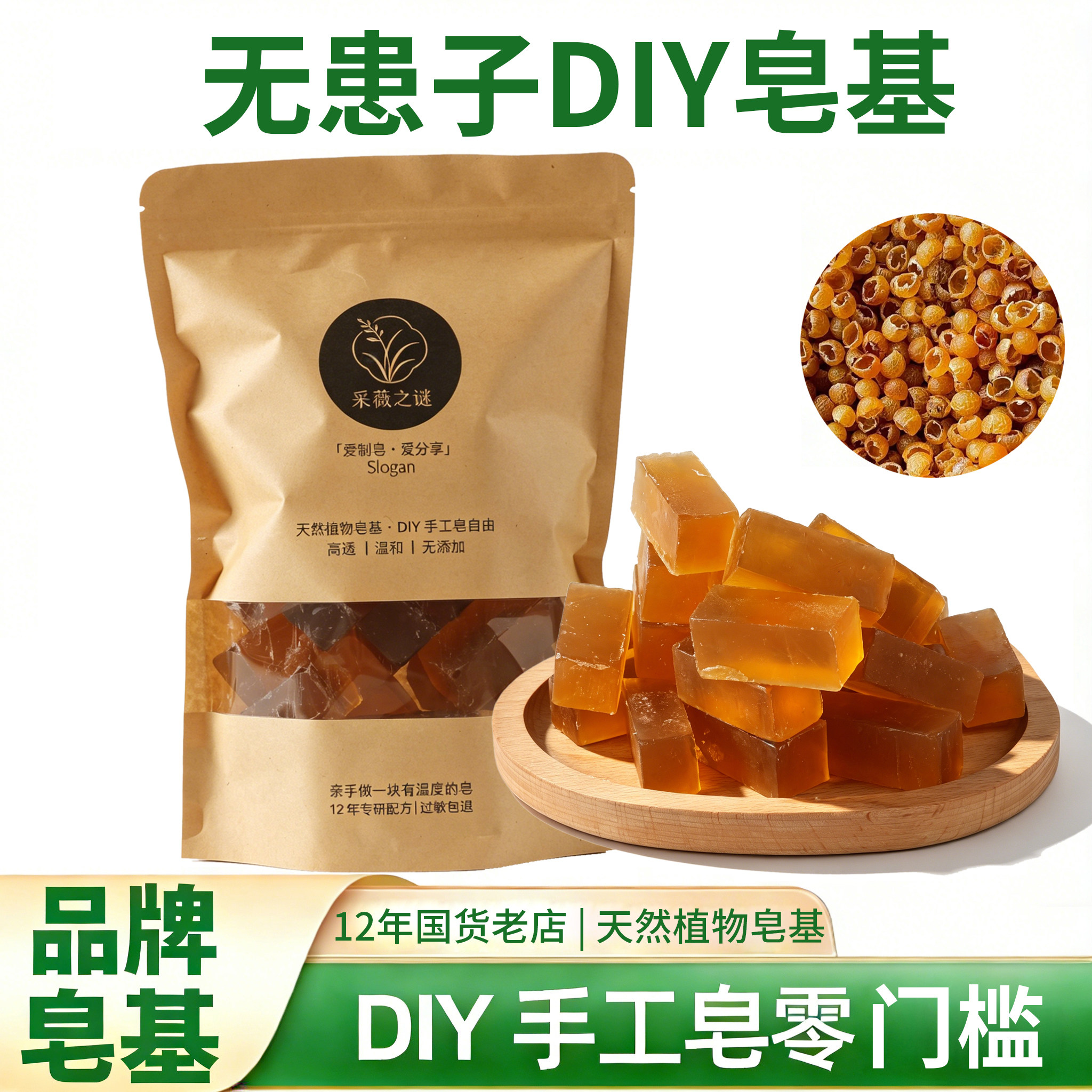 无患子皂基DIY手工皂原料自制肥皂材料包天然植物透明高透1斤装