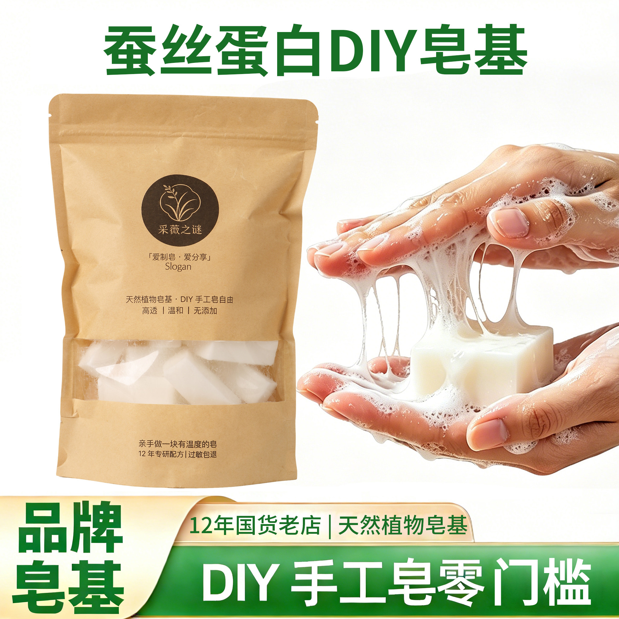 蚕丝蛋白皂基DIY手工皂原料免切拉丝泡沫绵密自制肥皂材料包1斤装
