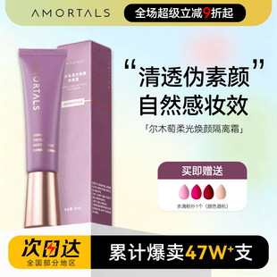 尔木萄隔离柔光焕颜素颜霜女散粉遮瑕控油隐形学生尔木葡妆前乳