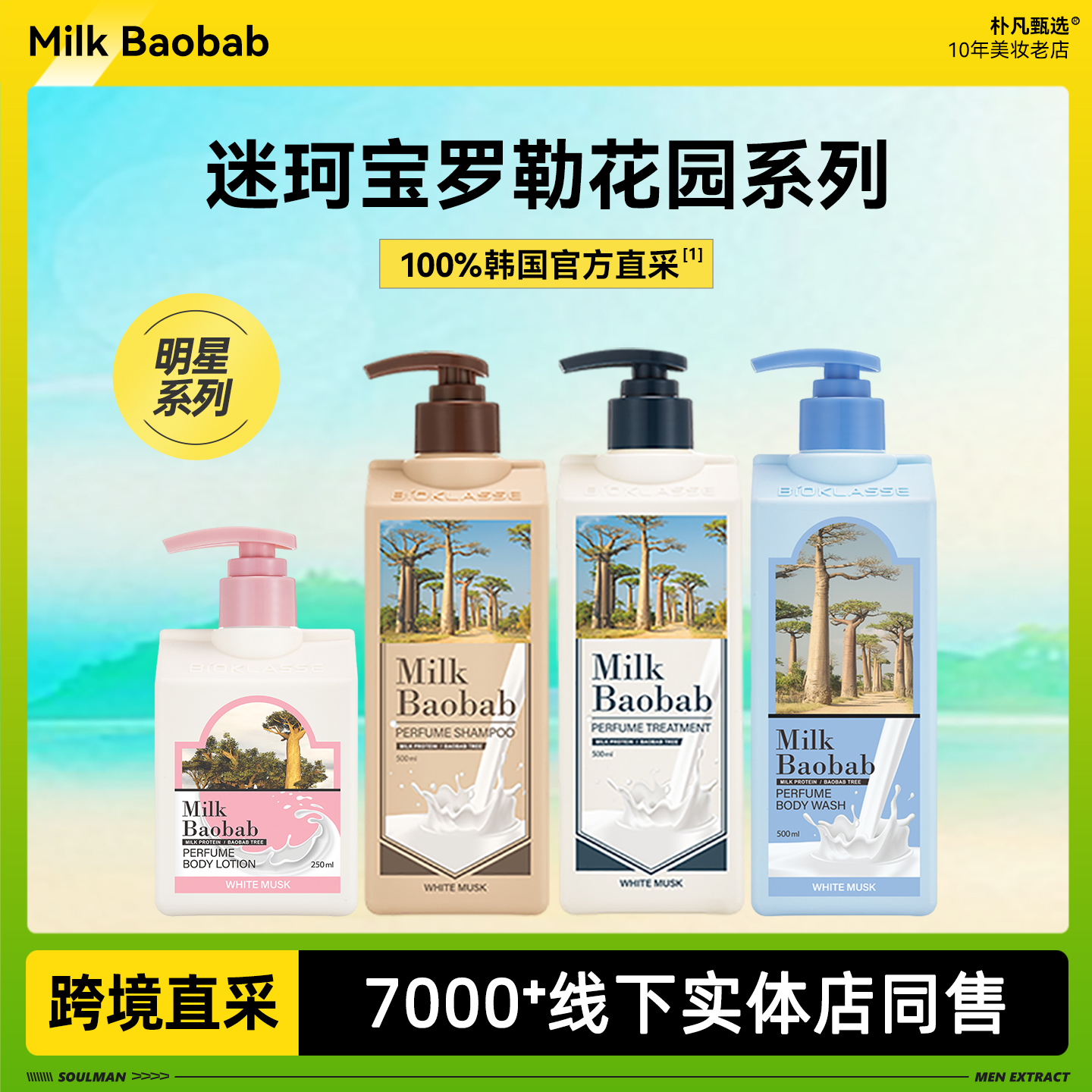 【海外直采】迷珂宝罗勒花园洗护