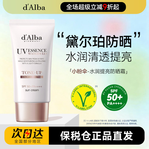 保税仓韩国dalba黛尔珀隔离防晒