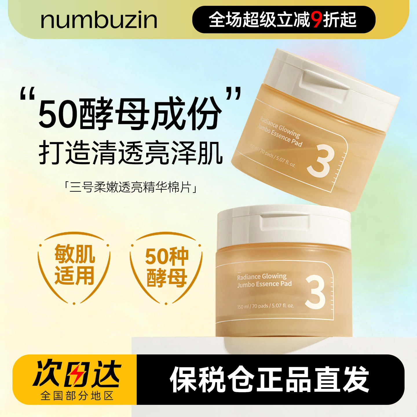 韩国numbuzin棉片数字3号酵母湿敷补水保湿三号柔嫩透亮精华棉片,美容护肤/美体/精油,贴片面膜,淘宝优惠券,粉丝福利购,淘宝优惠卷