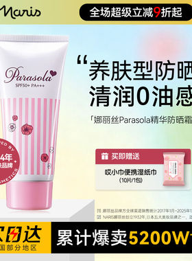Naris娜丽丝防晒霜喷雾Parasola精华防晒乳清爽军训专用防水防汗