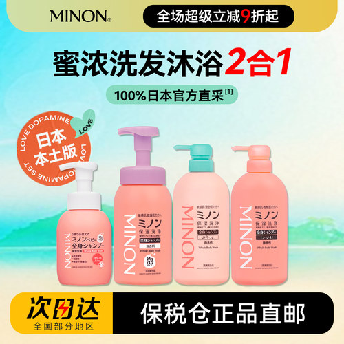 保税直邮~MINON蜜浓洗发沐浴2合1
