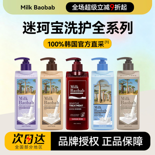 韩国迷珂宝洗发水护发素沐浴露Milkbaobab罗勒花园身体乳洗护套装
