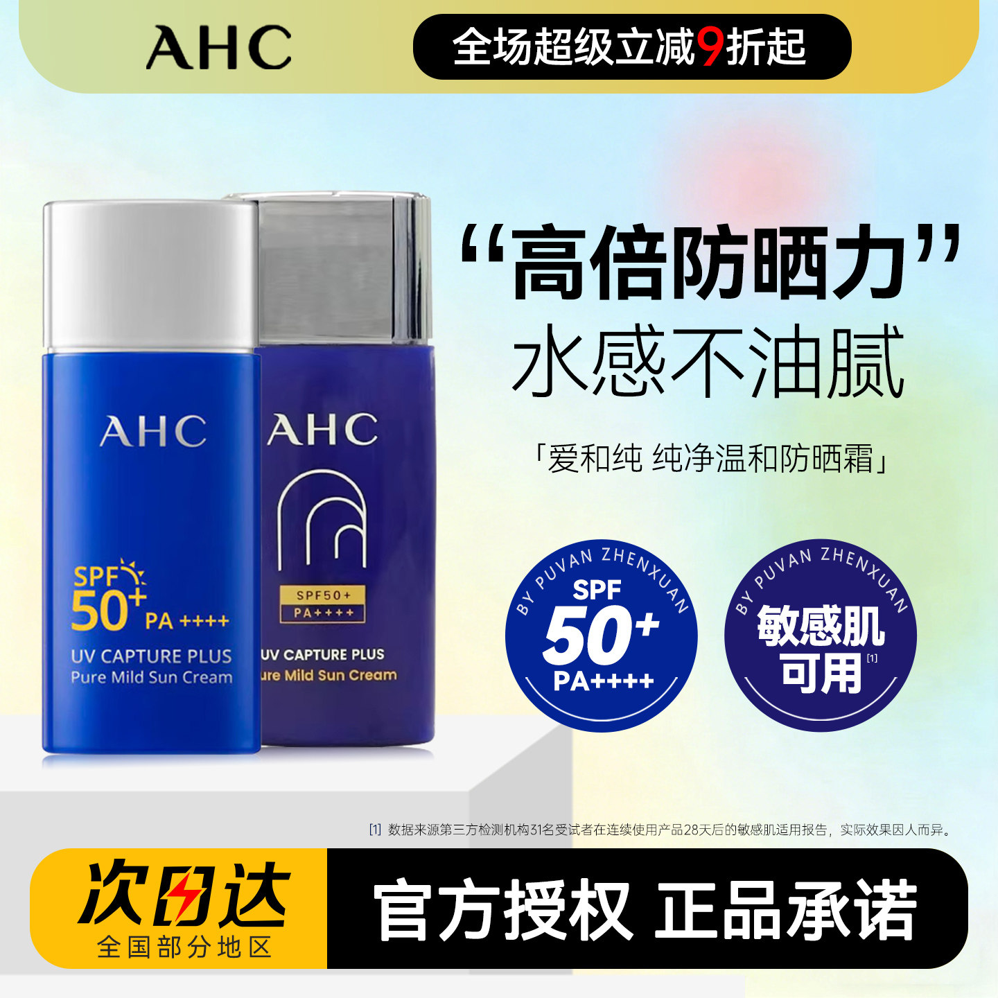 AHC防晒霜纯净温和隔离面部防紫外线清爽水润小蓝瓶高倍日常户外