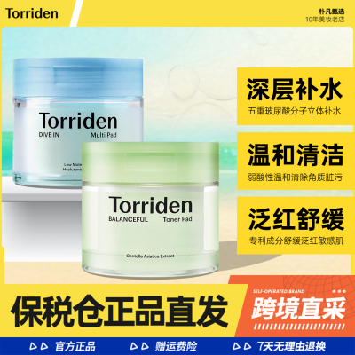 【保税直发】Torriden桃瑞丹棉片