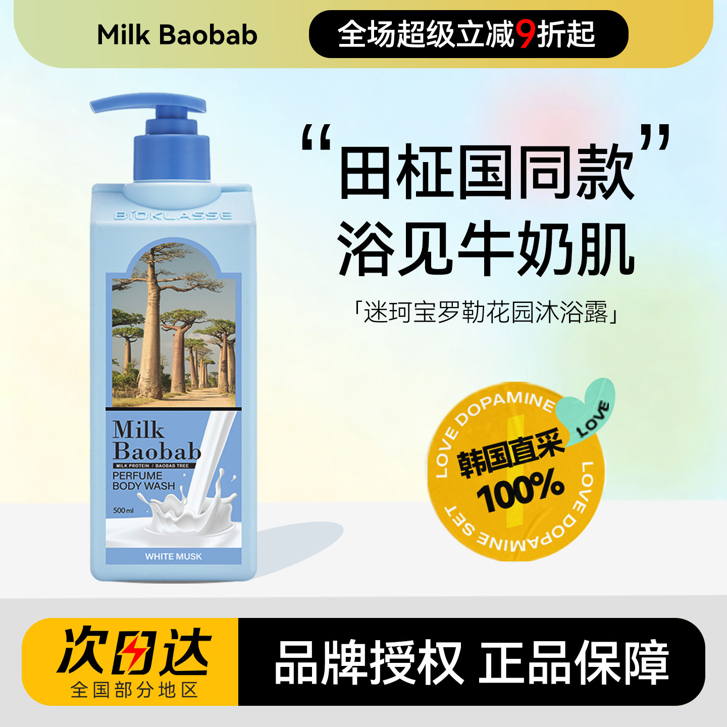 韩国Milkbaobab迷珂宝沐浴露罗勒花园身体乳洗发水焕白留香套装