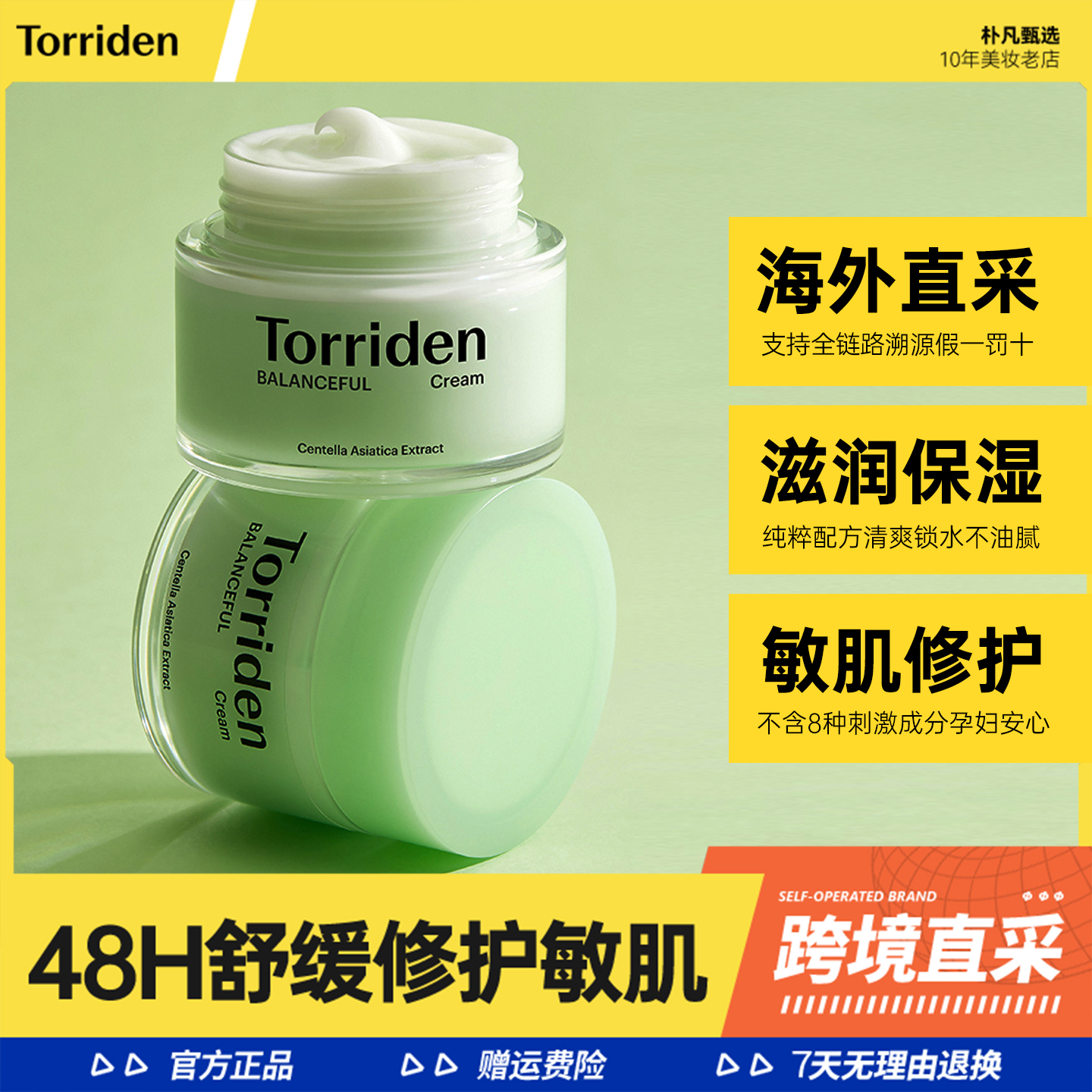 【韩国直采】桃瑞丹积雪草面霜