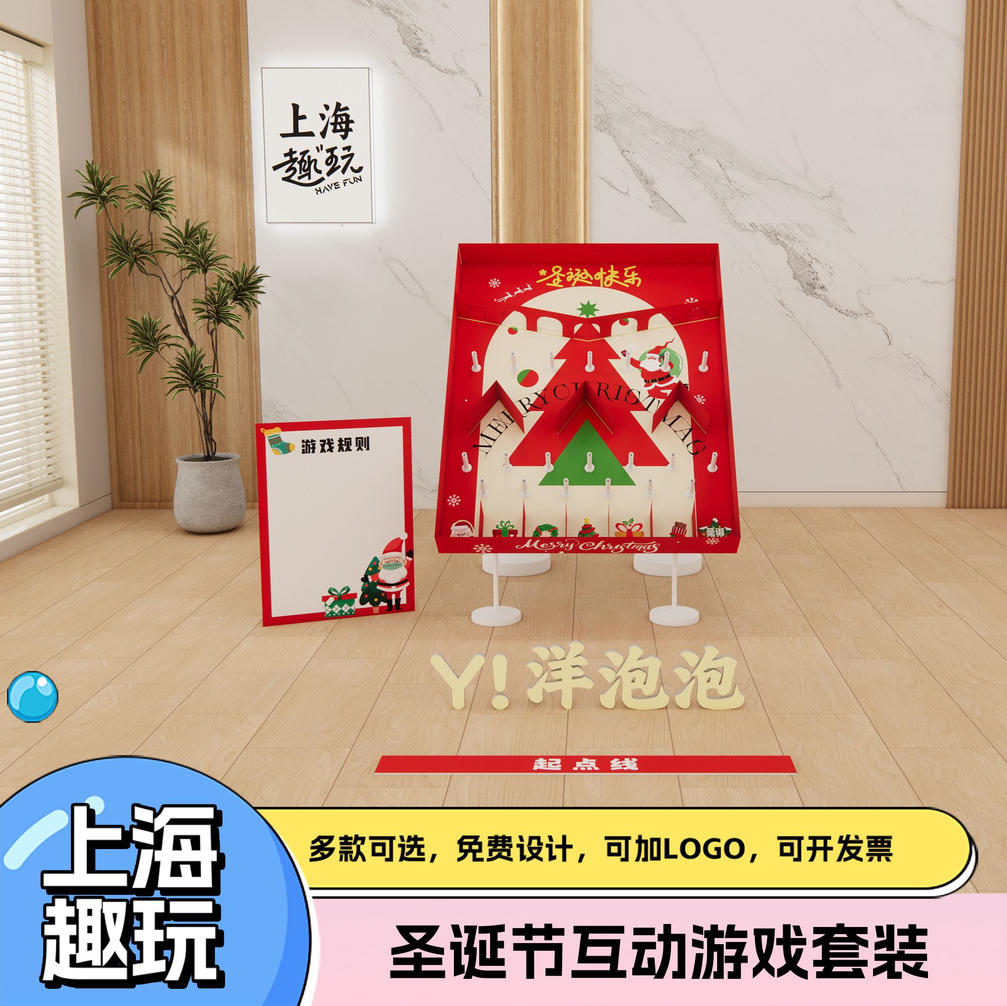 上海圣诞节日主题场景装扮背景公司商场团建游戏道具趣味弹弹珠